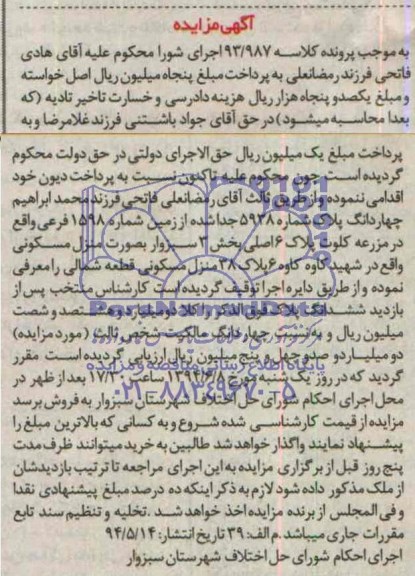 مزایده,منزل مسکونی