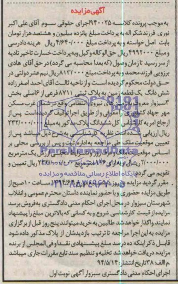 مزایده,زمین