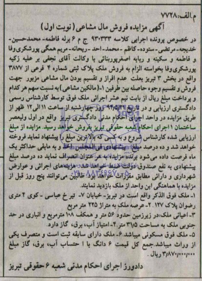 مزایده,ملک