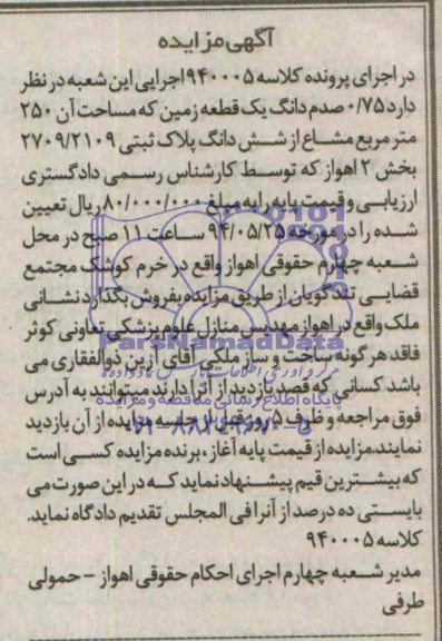 مزایده,زمین