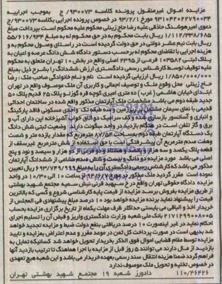 مزایده,پلاک ثبتی