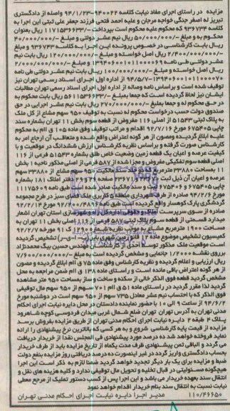 مزایده,زمین