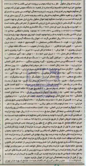 آگهی مزایده , مزایده فروش خودرو سواری بنز و ...