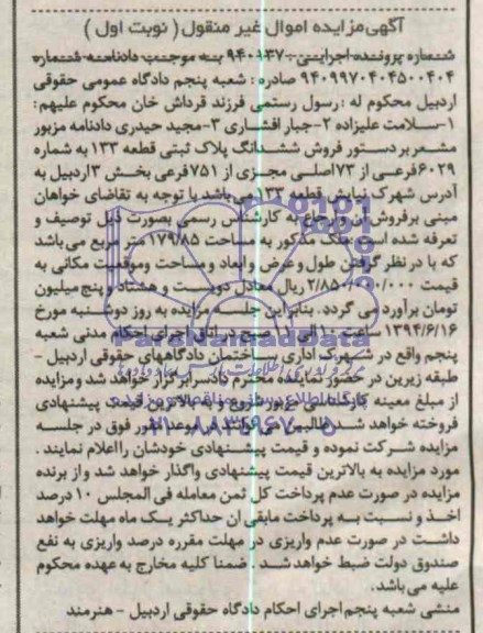 مزایده,پلاک ثبتی