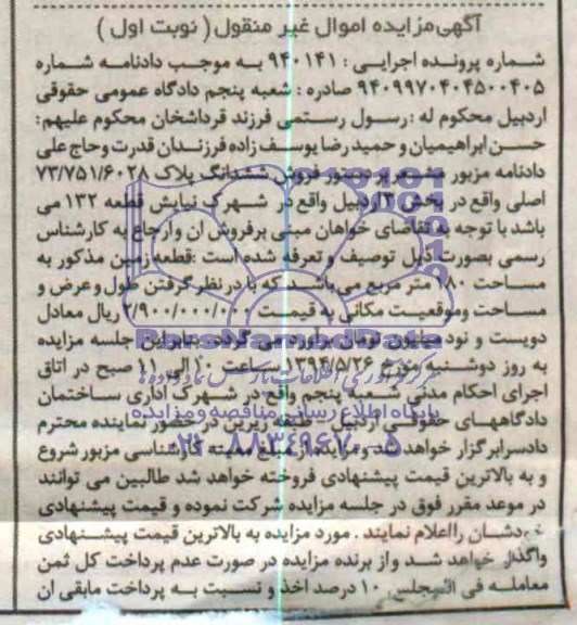 مزایده,پلاک