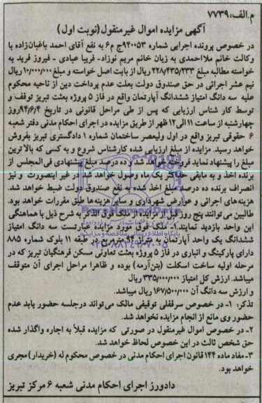 مزایده,اپارتمان