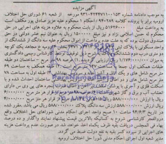 مزایده,واحدمسکونی