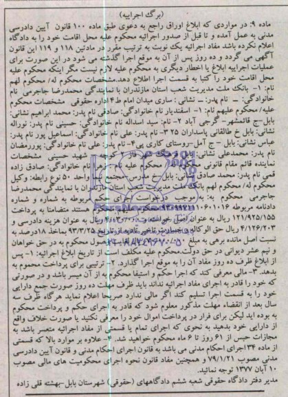 مزایده,ششدانگ عرصه و اعیان