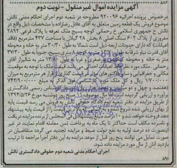 مزایده,زمین