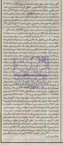 مزایده , مزایده یک دستگاه کامیونت بغلدار هیوندای