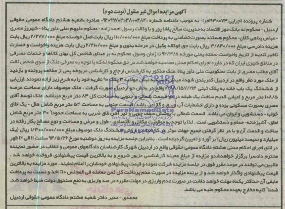 مزایده,یکبابخانه