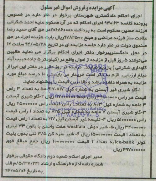 آگهی مزایده و فروش اموال غیر منقول , مزایده انواع فروش گاو