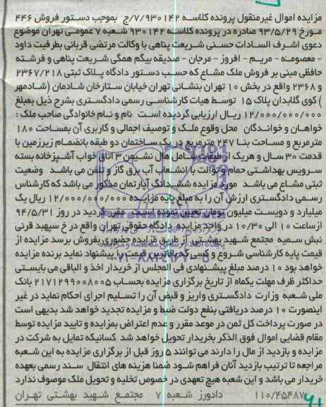مزایده,ملک مشاع