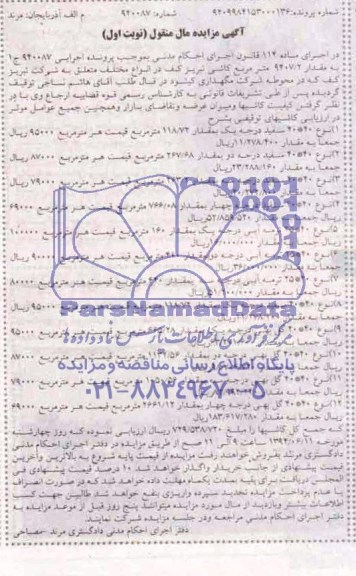 مزایده , مزایده انواع کاشی