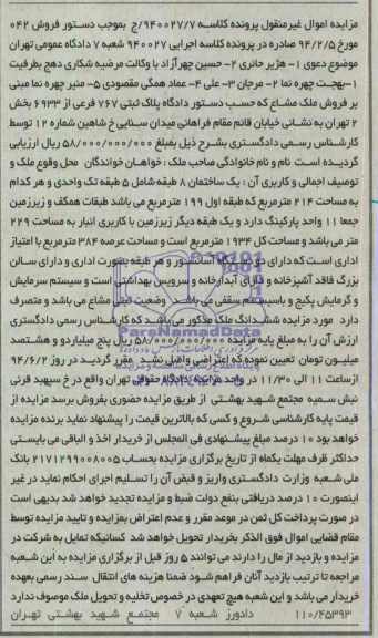 مزایده,پلاک ثبتی