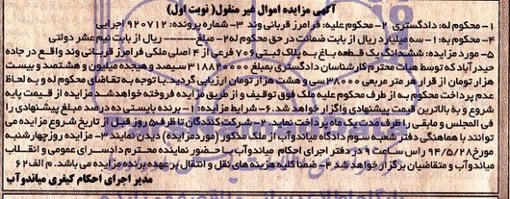 مزایده,یک قطعه باغ