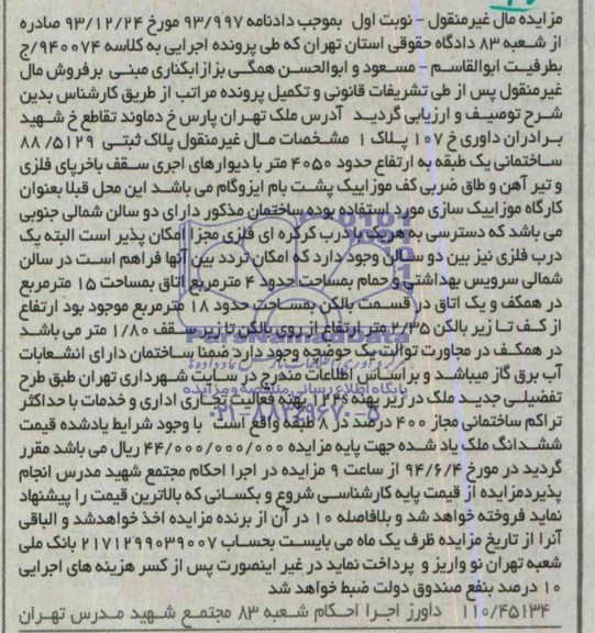 مزایده,پلاک ثبتی