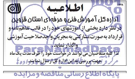اطلاعیه  بخشی از آموزشهای خود را در قالب تفاهم نامه و قرارداد 