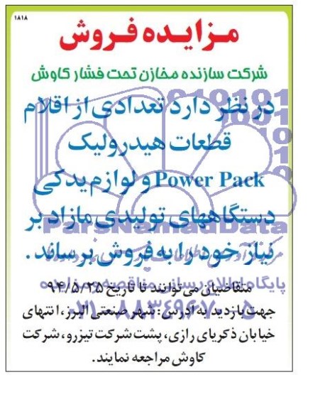مزایده فروش,مزایده تعدادی از اقلام قطعات هیدرولیک power pack