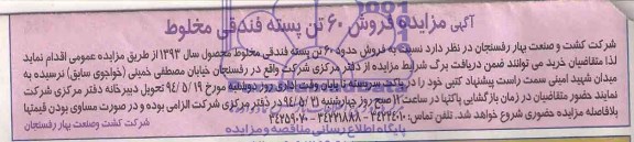 مزایده ,مزایده فروش 60 تن پسته فندقی مخلوط