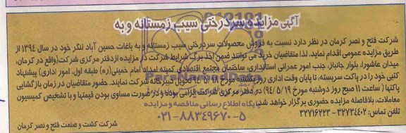 آگهی مزایده , مزایده فروش محصولات سیب درختی و به مزرعه