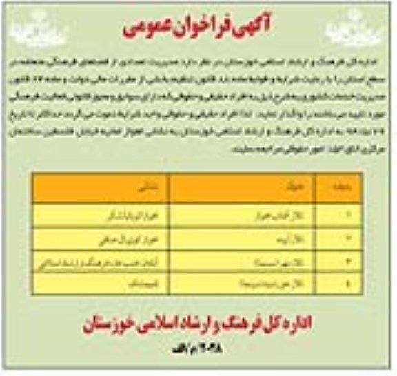 آگهی فراخوان عمومی,مناقصه مدیریت تعدادی از فضاهای فرهنگی