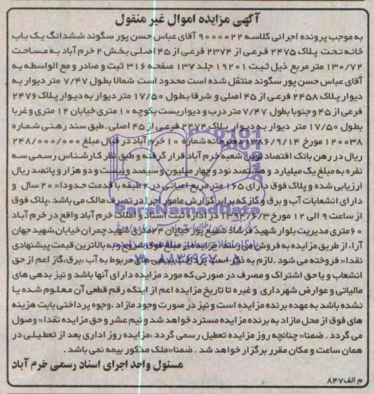 مزایده,یکبابخانه