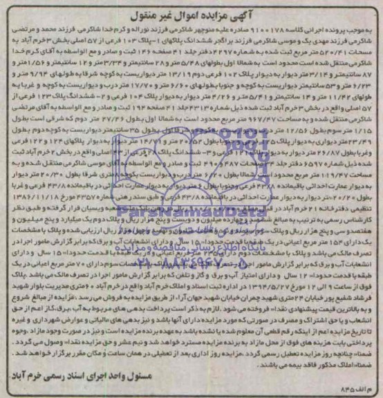 مزایده,سه قطعه پلاک