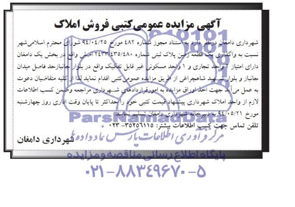 مزایده,یک قطعه زمین