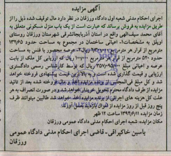مزایده,منزل مسکونی