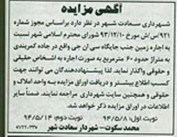 آگهی مزایده , مزایده اجاره زمین جنب جایگاه سی ان جی