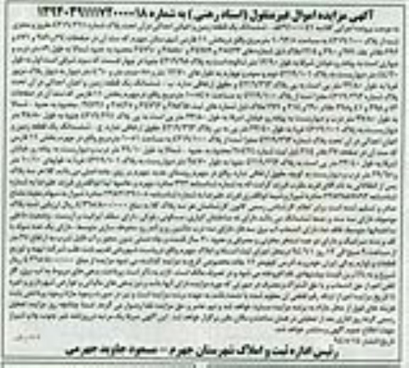 مزایده,سه قطعه زمین