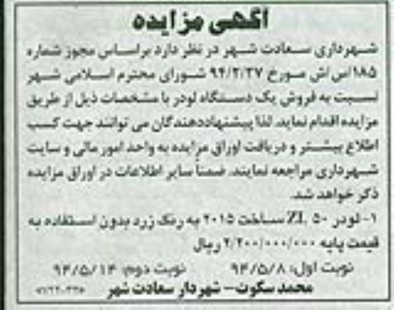 آگهی مزایده , مزایده فروش یک دستگاه لودر 