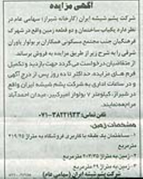 مزایده,ساختمان