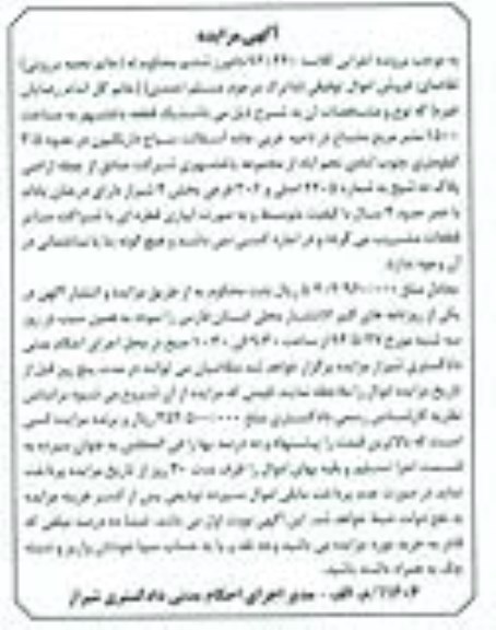 مزایده,یک قطعه باغشهر