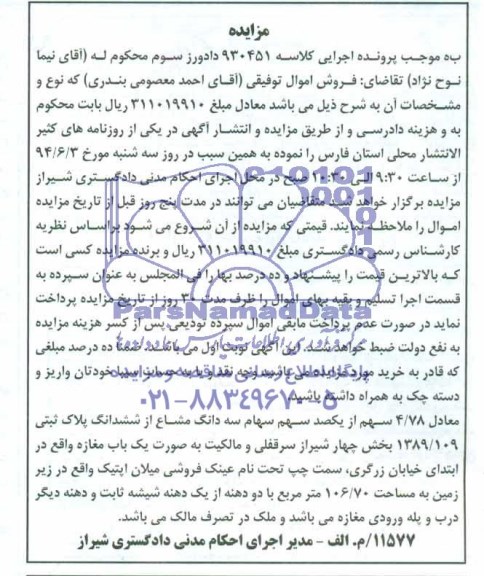 مزایده,مغازه