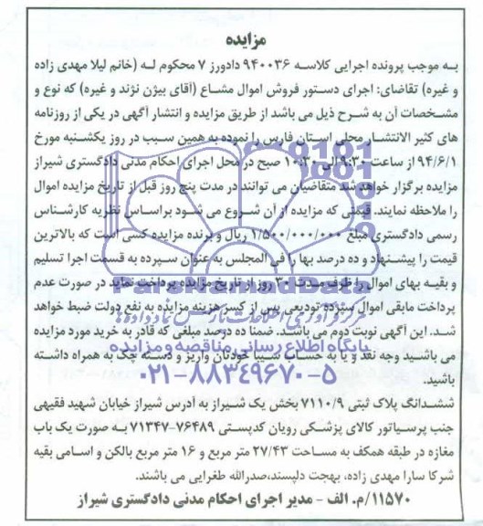 مزایده,مغازه