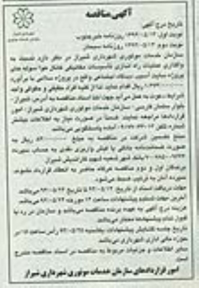 آگهی مناقصه , مناقصه  واگذاری عملیات راه اندازی تاسیسات مکانیکی کانال هوا