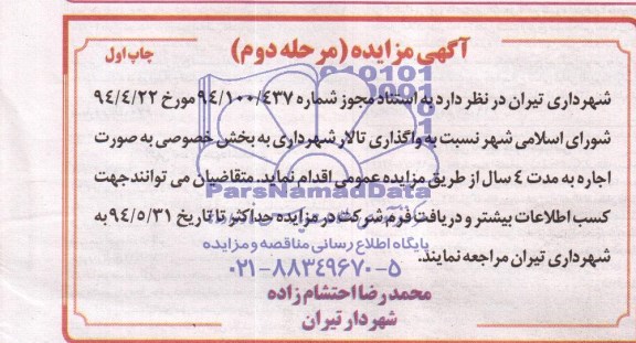 مزایده,واگذاری تالار شهرداری