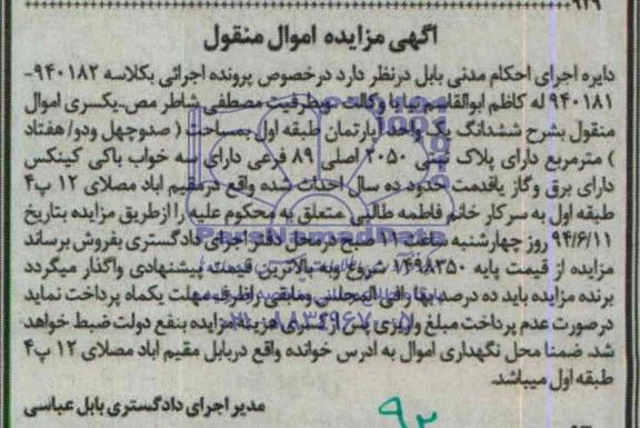 مزایده,اپارتمان