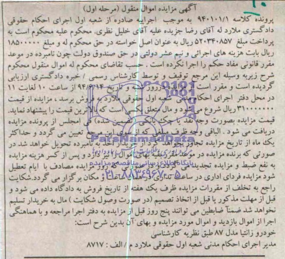 آگهی مزایده اموال منقول ,مزایده خودرو زانتیا