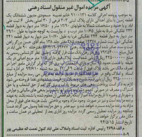 مزایده,زمین