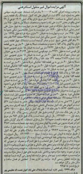 مزایده,زمین
