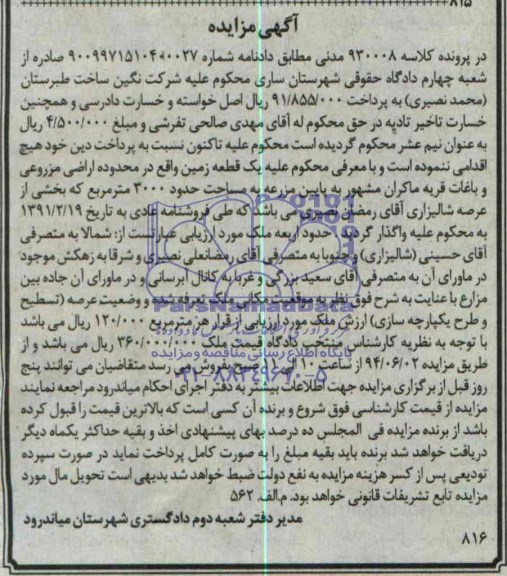مزایده,زمین