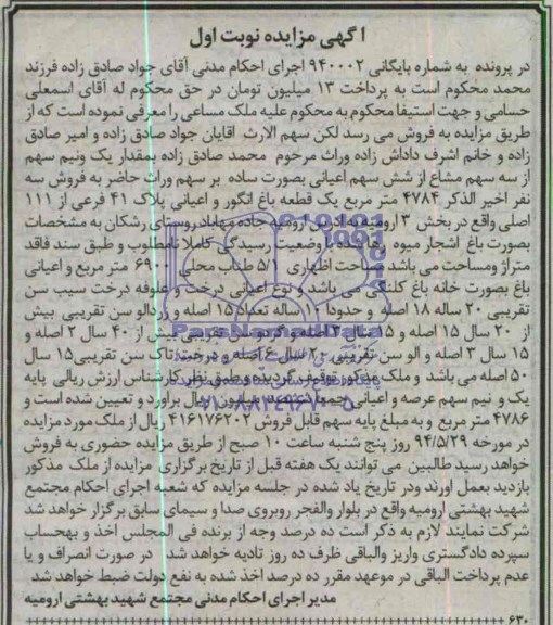 مزایده,باغ انگور