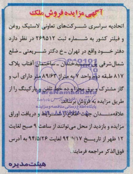 مزایده,دفتر