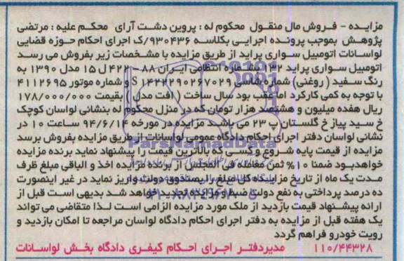 مزایده اتومبیل سواری پراید 132
