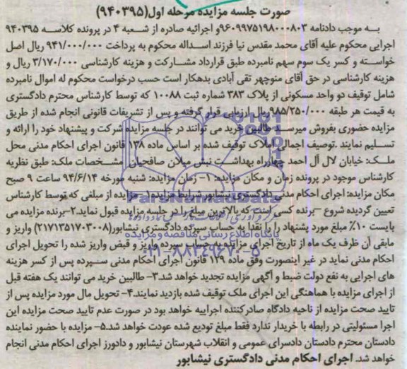مزایده,ملک