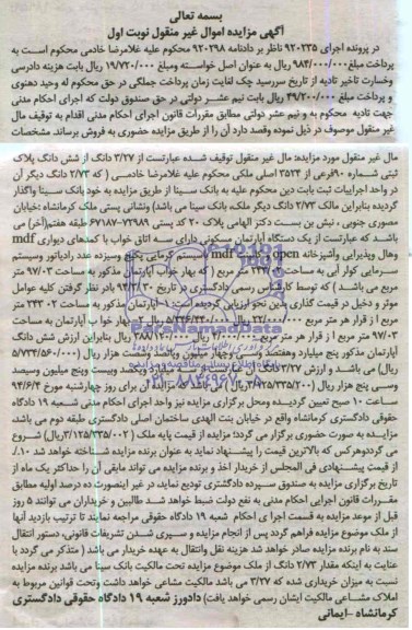 مزایده,پلاک ثبتی