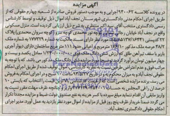مزایده,منزل مسکونی